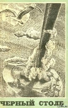 читать Черный столб. Сборник научно-фантастических повестей и рассказов