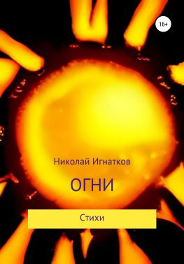 читать Огни