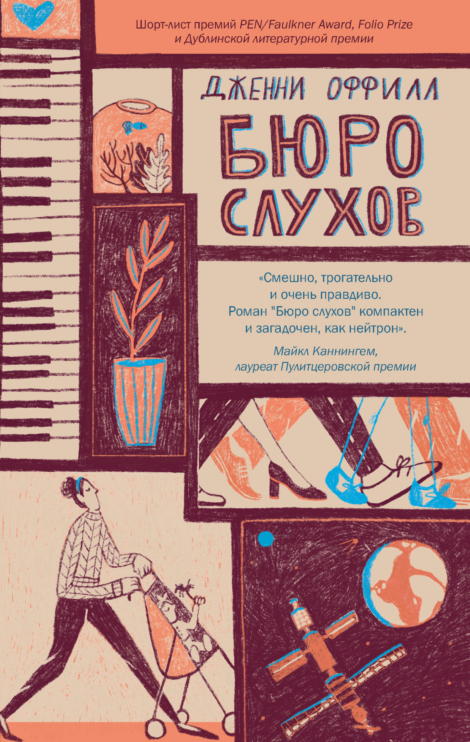 читать Бюро слухов