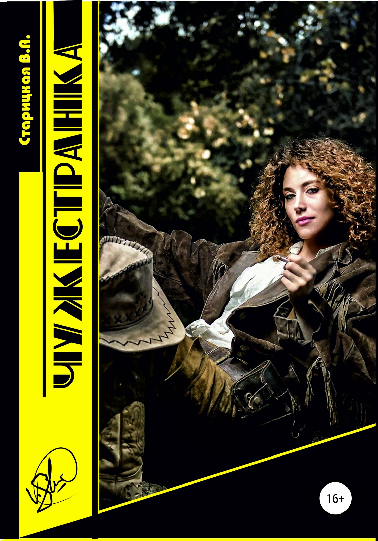 читать Чужестранка