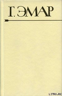 читать Приключения Мишеля Гартмана. Часть 1