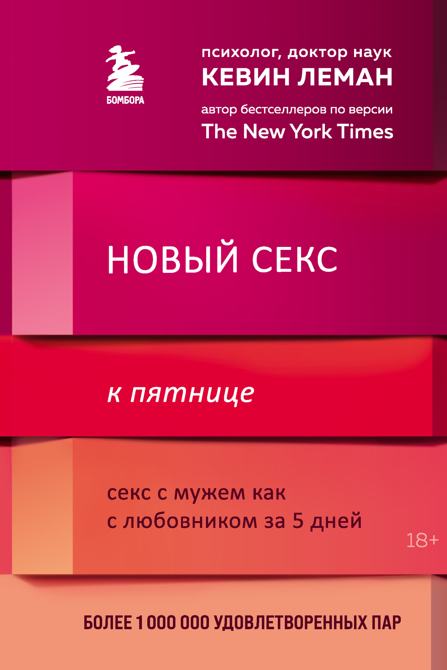читать Новый секс к пятнице. Секс с мужем как с любовником за 5 дней