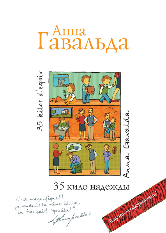 читать 35 кило надежды