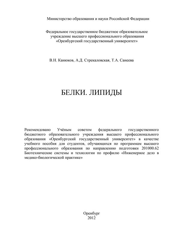 читать Белки. Липиды