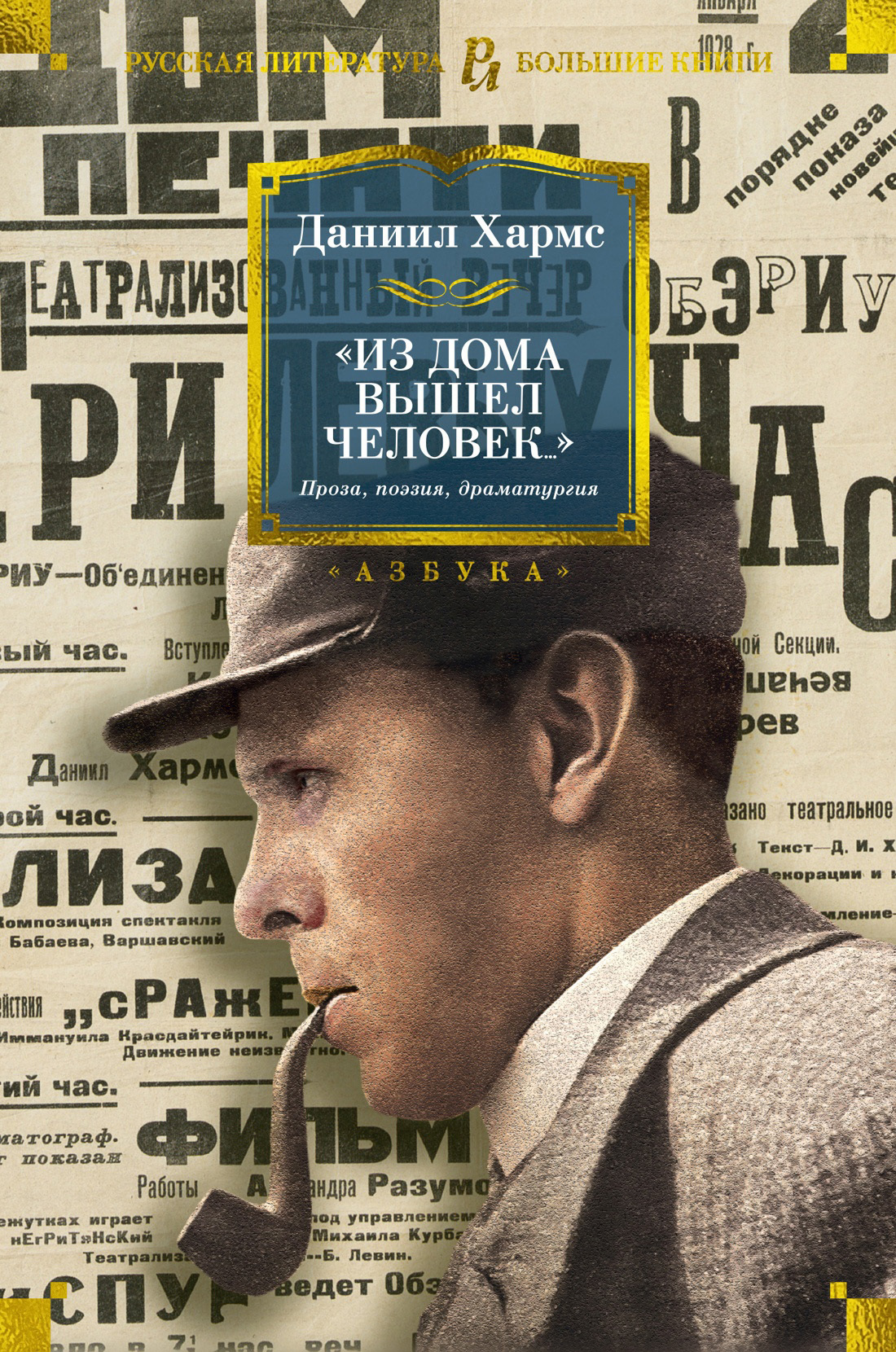 читать Из дома вышел человек…