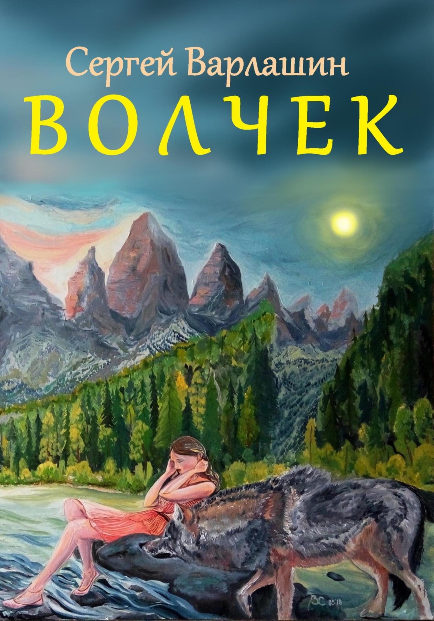 читать Волчек