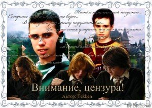 читать Внимание, цензура!