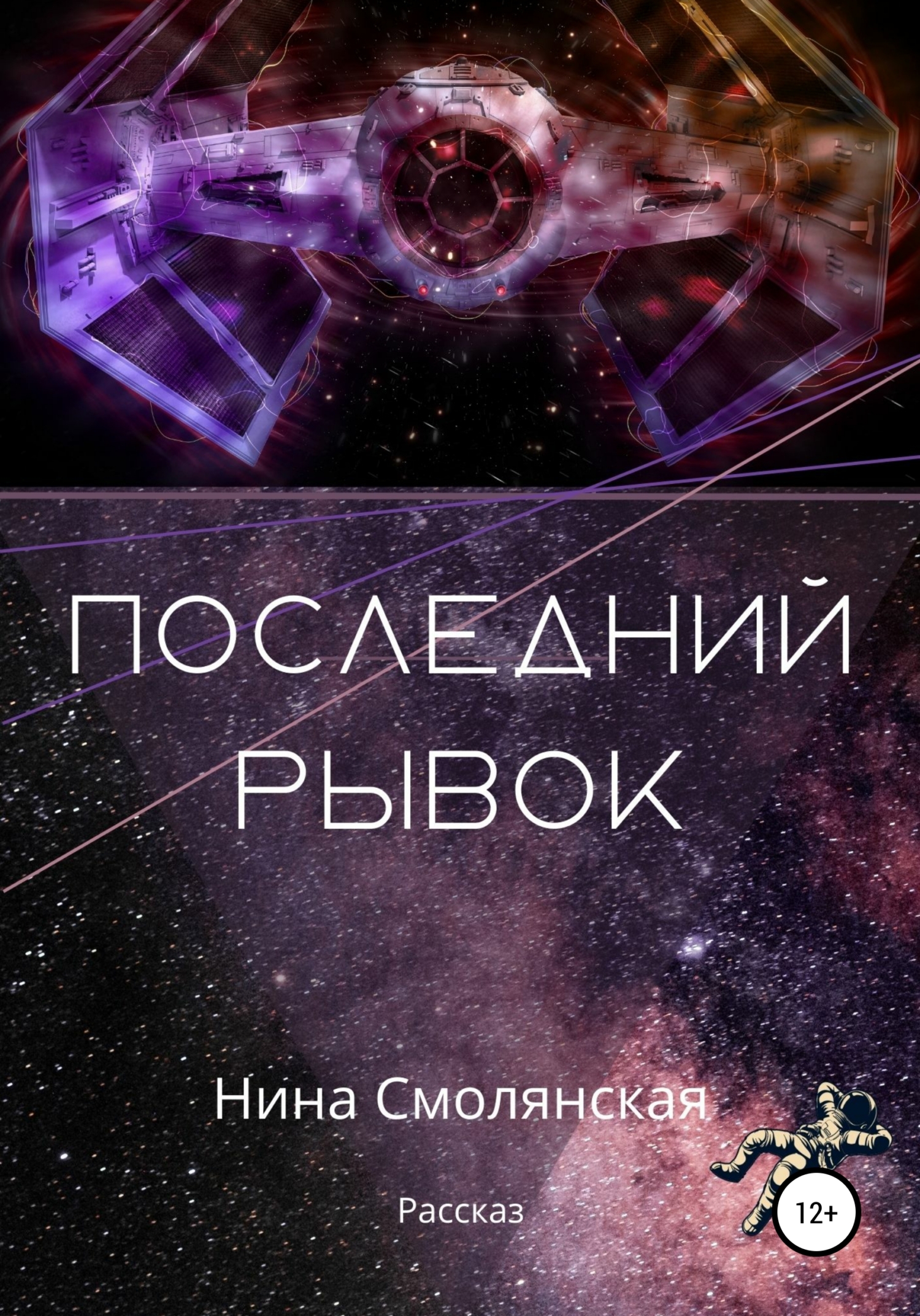 читать Последний рывок