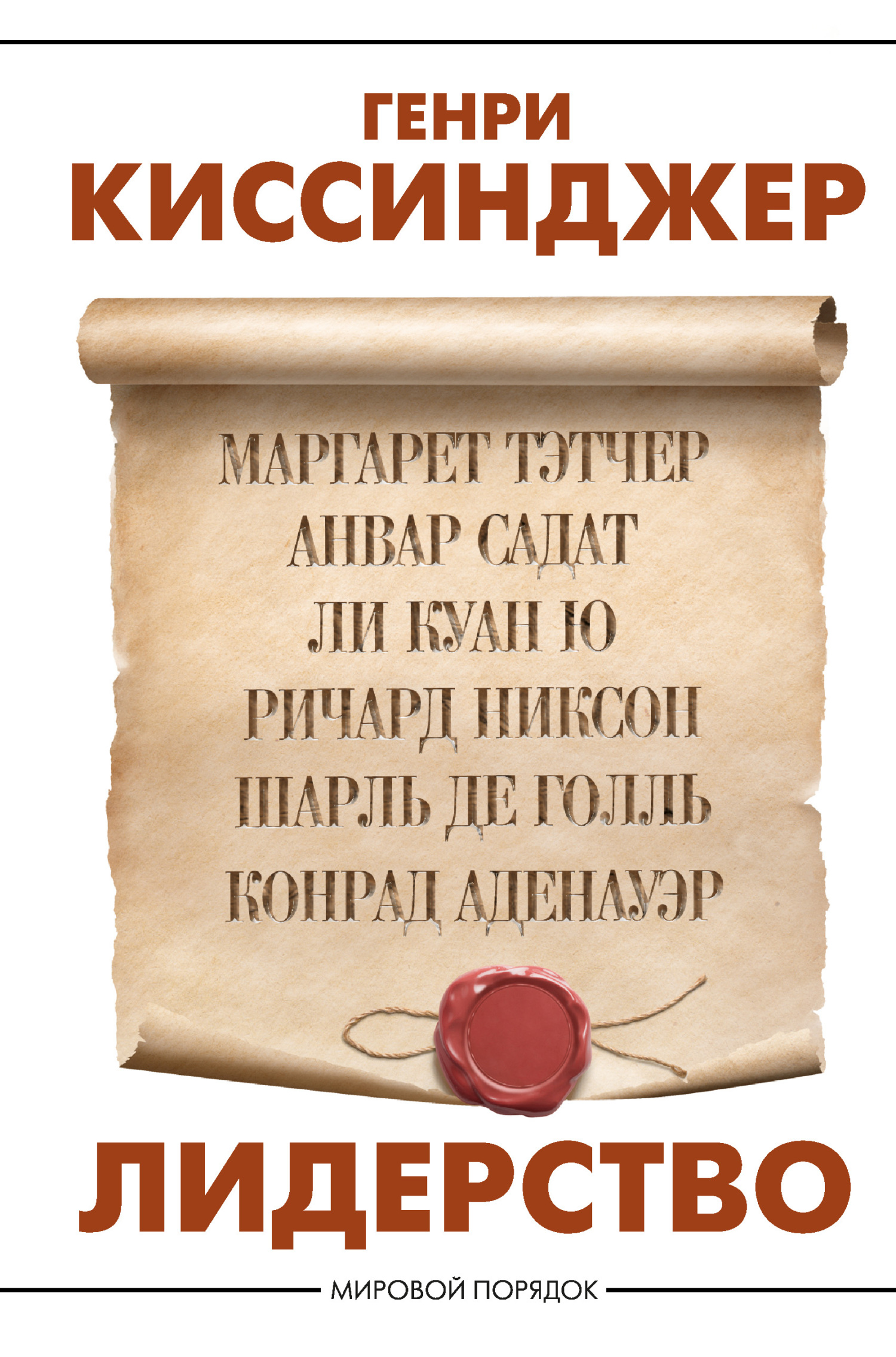 читать Лидерство