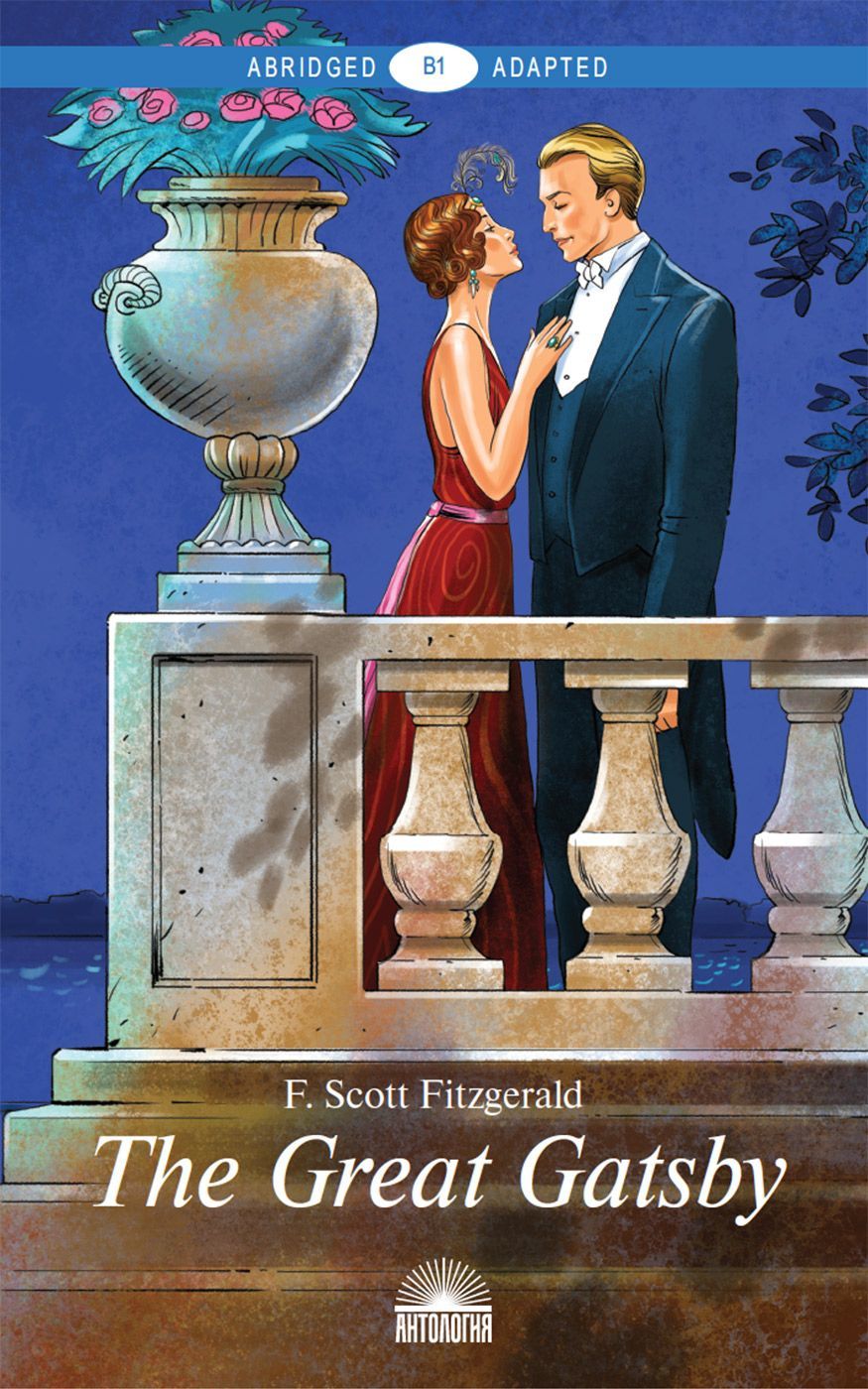 читать The Great Gatsby. Адаптированная книга для чтения на английском языке. Уровень B1