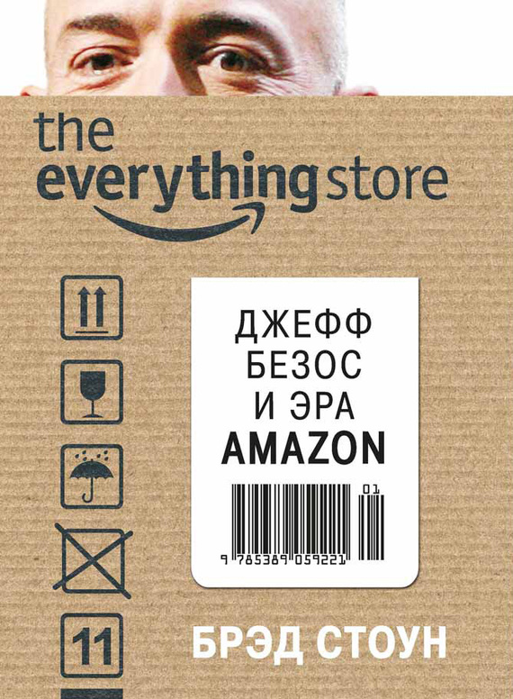 читать The Everything Store. Джефф Безос и эра Amazon