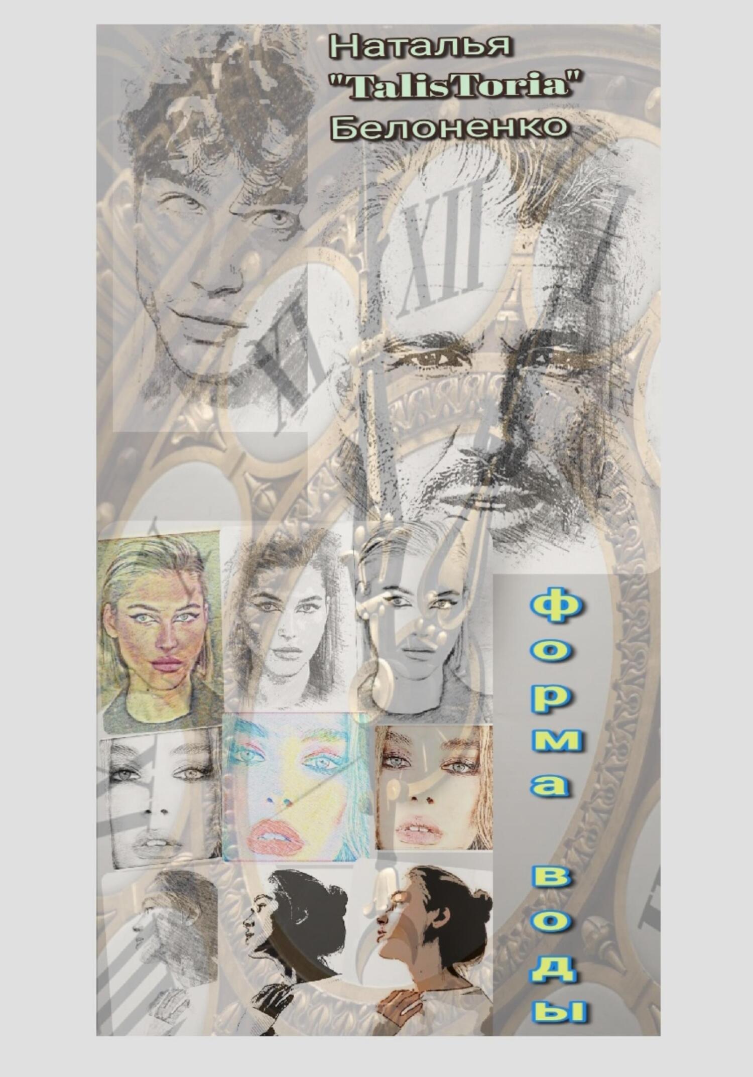 читать Форма воды