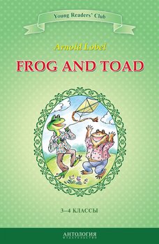 читать Frog and Toad / Квак и Жаб. 3-4 классы