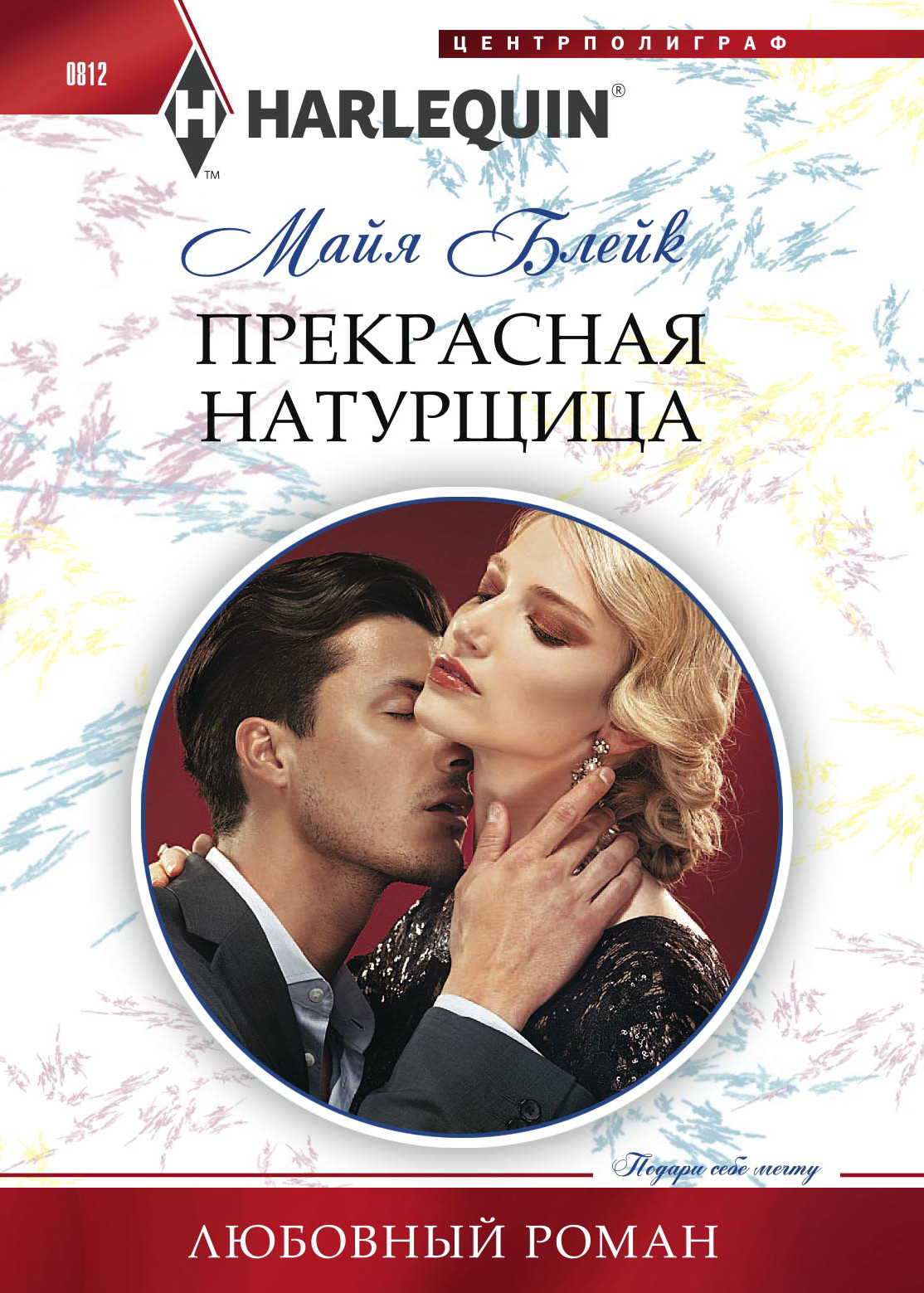 читать Прекрасная натурщица