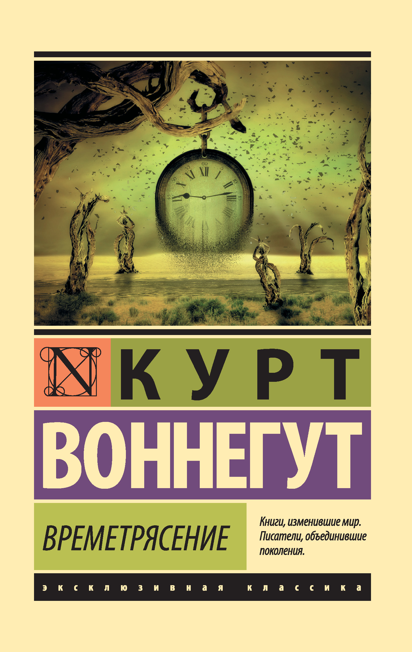 читать Времетрясение