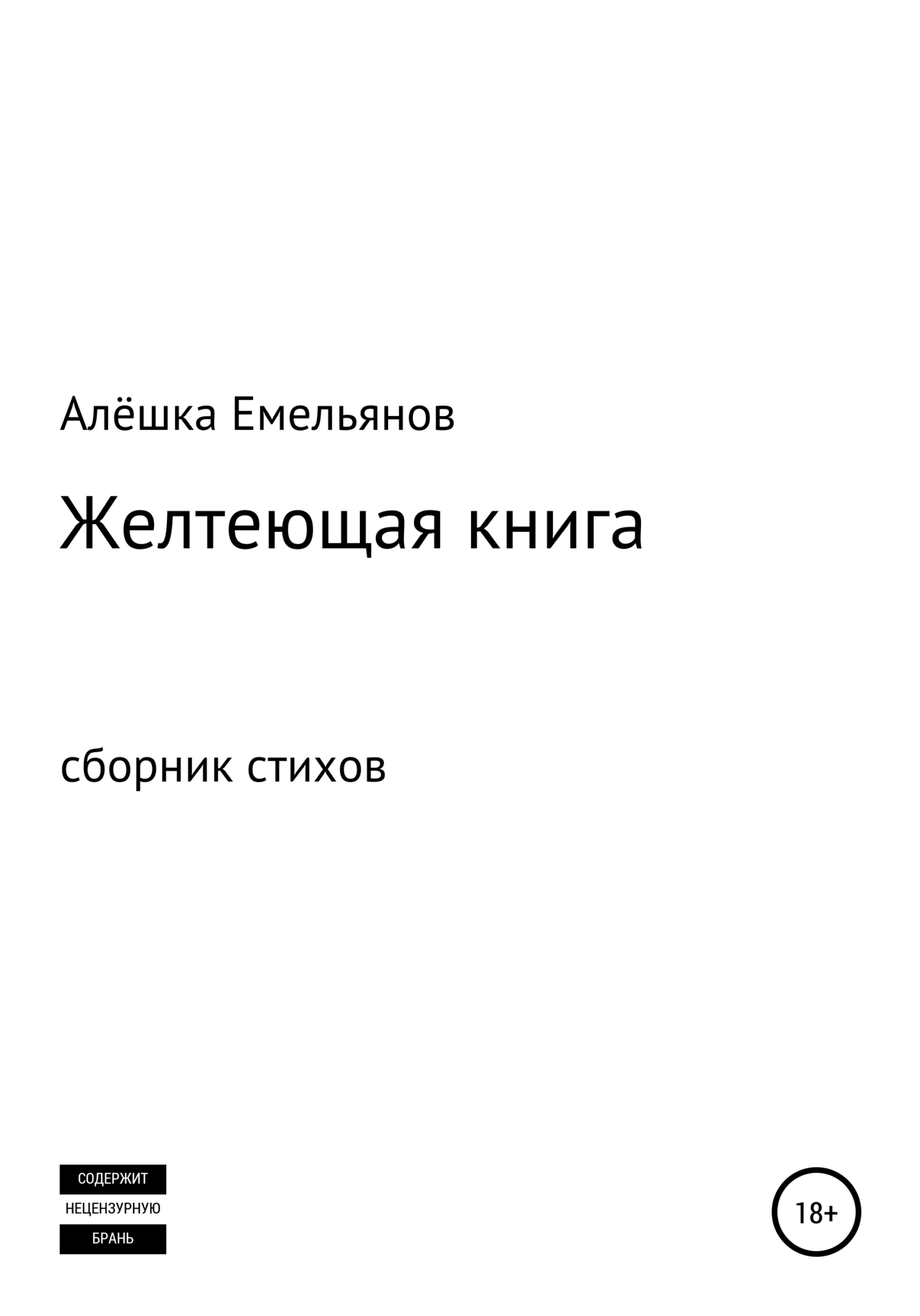 читать Желтеющая книга
