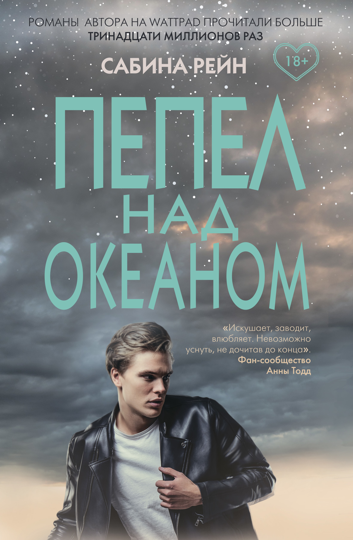 читать Пепел над океаном