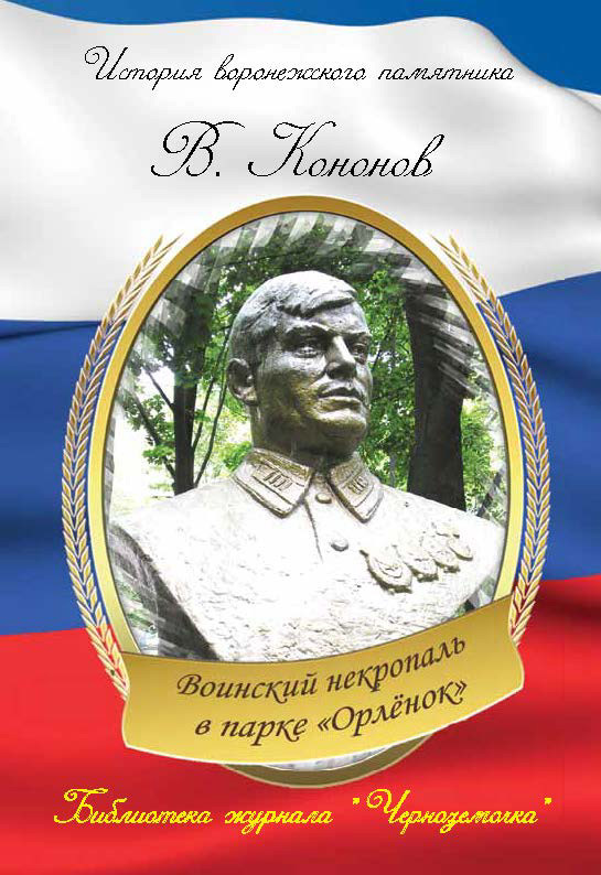 читать Воинский некрополь в парке «Орлёнок»
