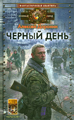 читать Черный день
