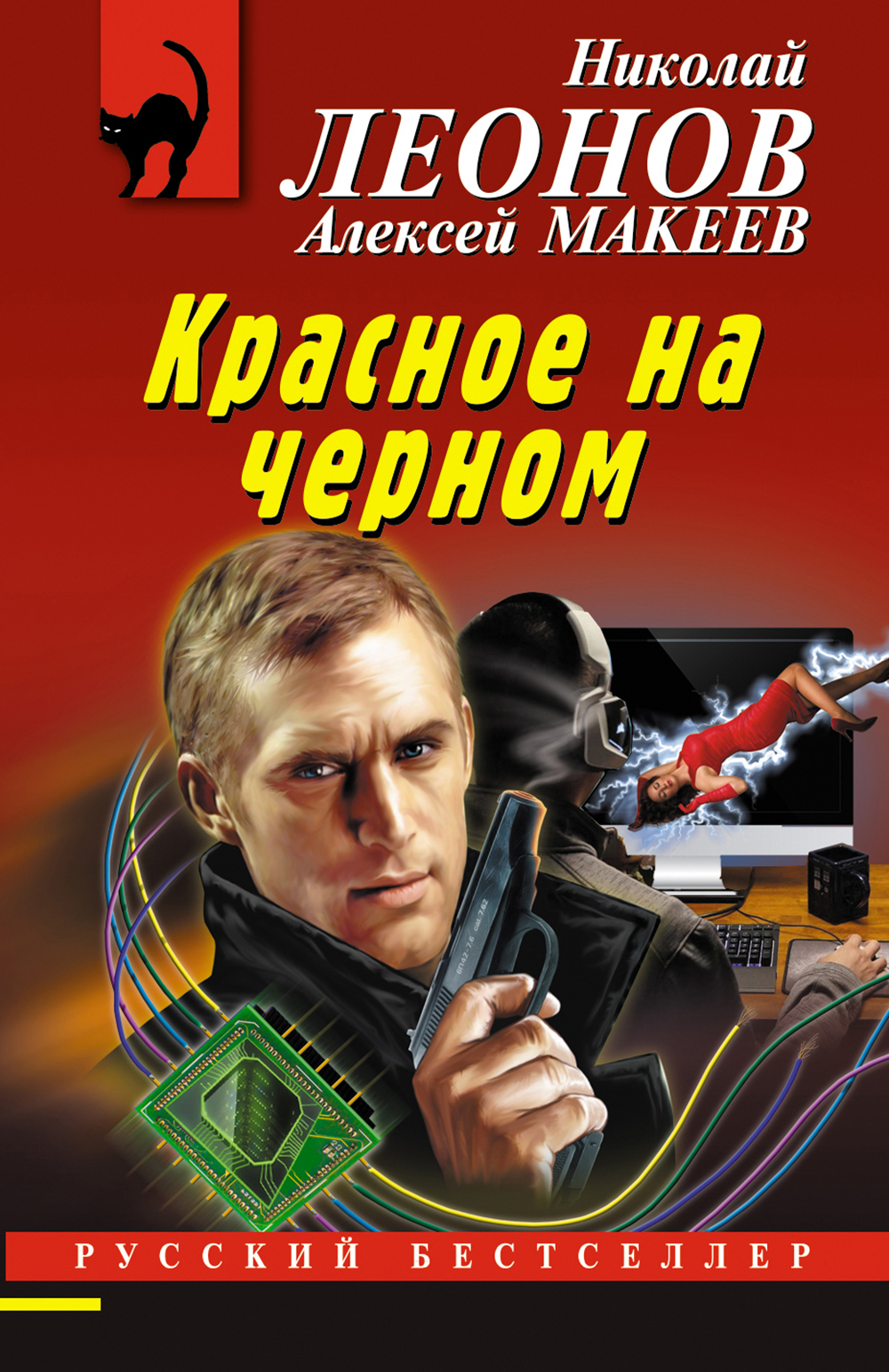 читать Красное на черном