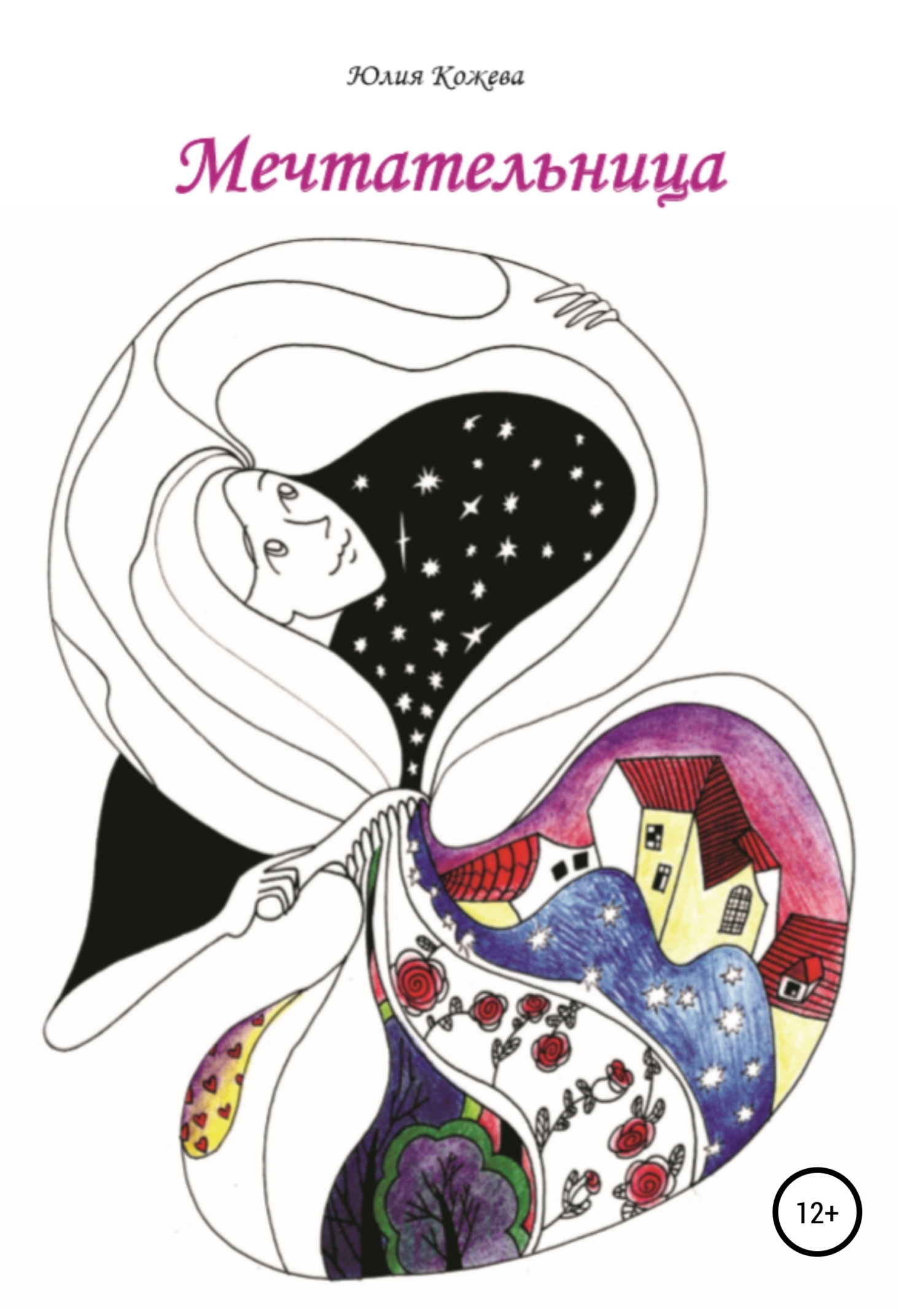 читать Мечтательница