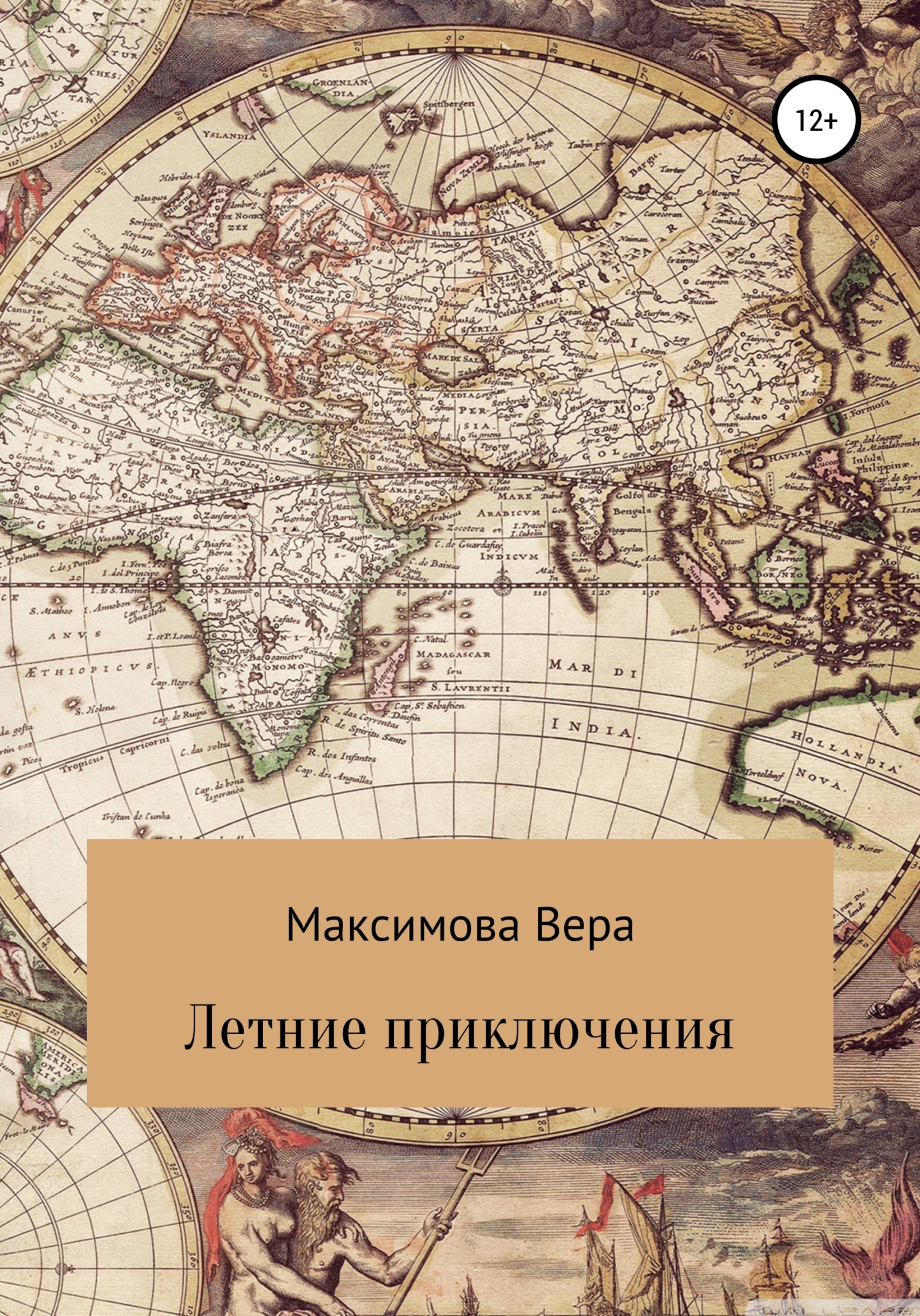 читать Летние приключения