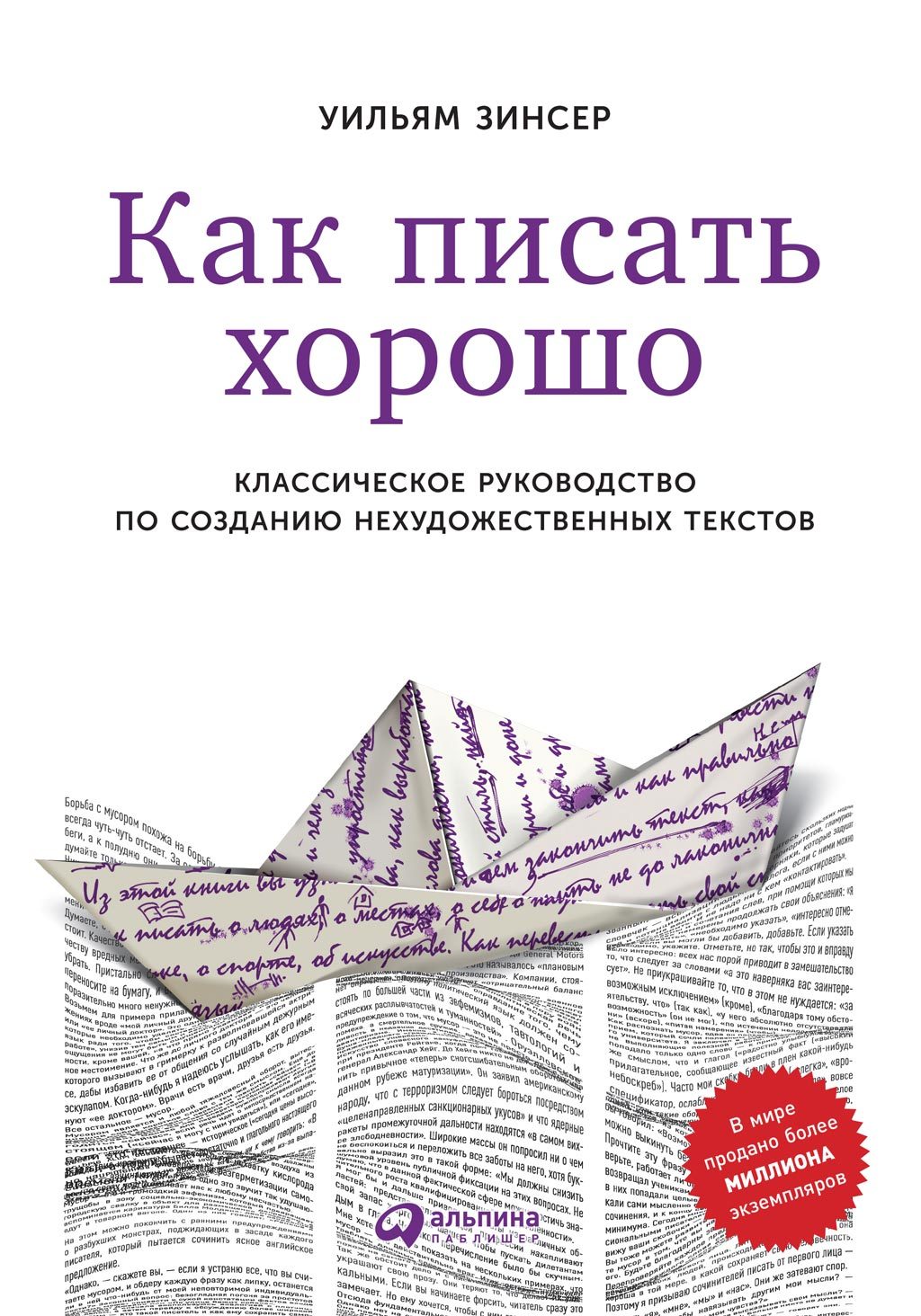 читать Как писать хорошо