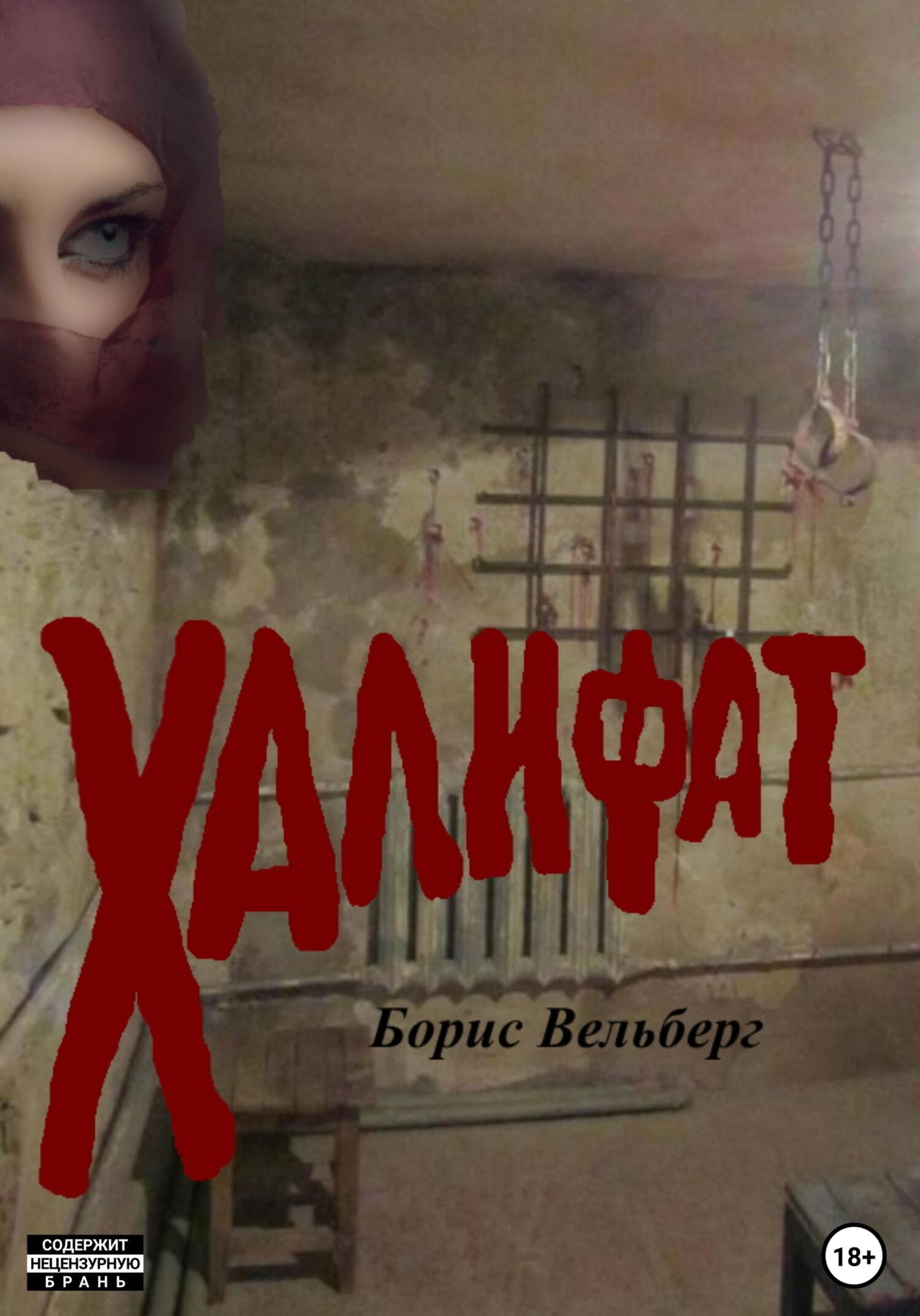 читать Халифат