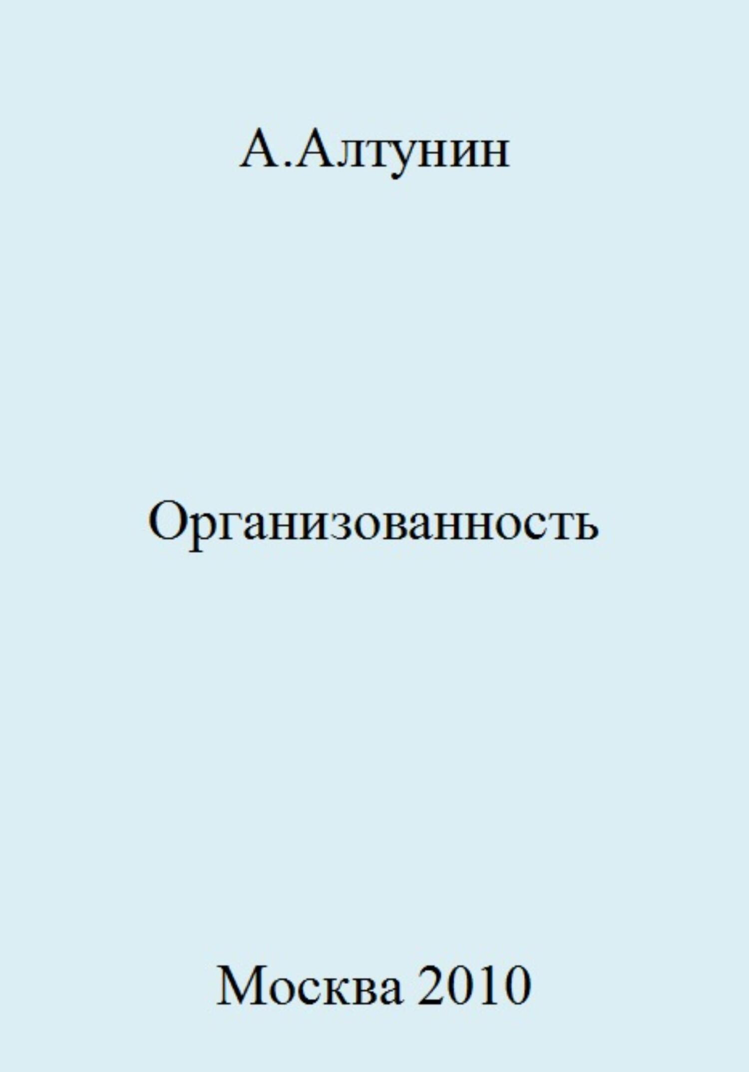 читать Организованность