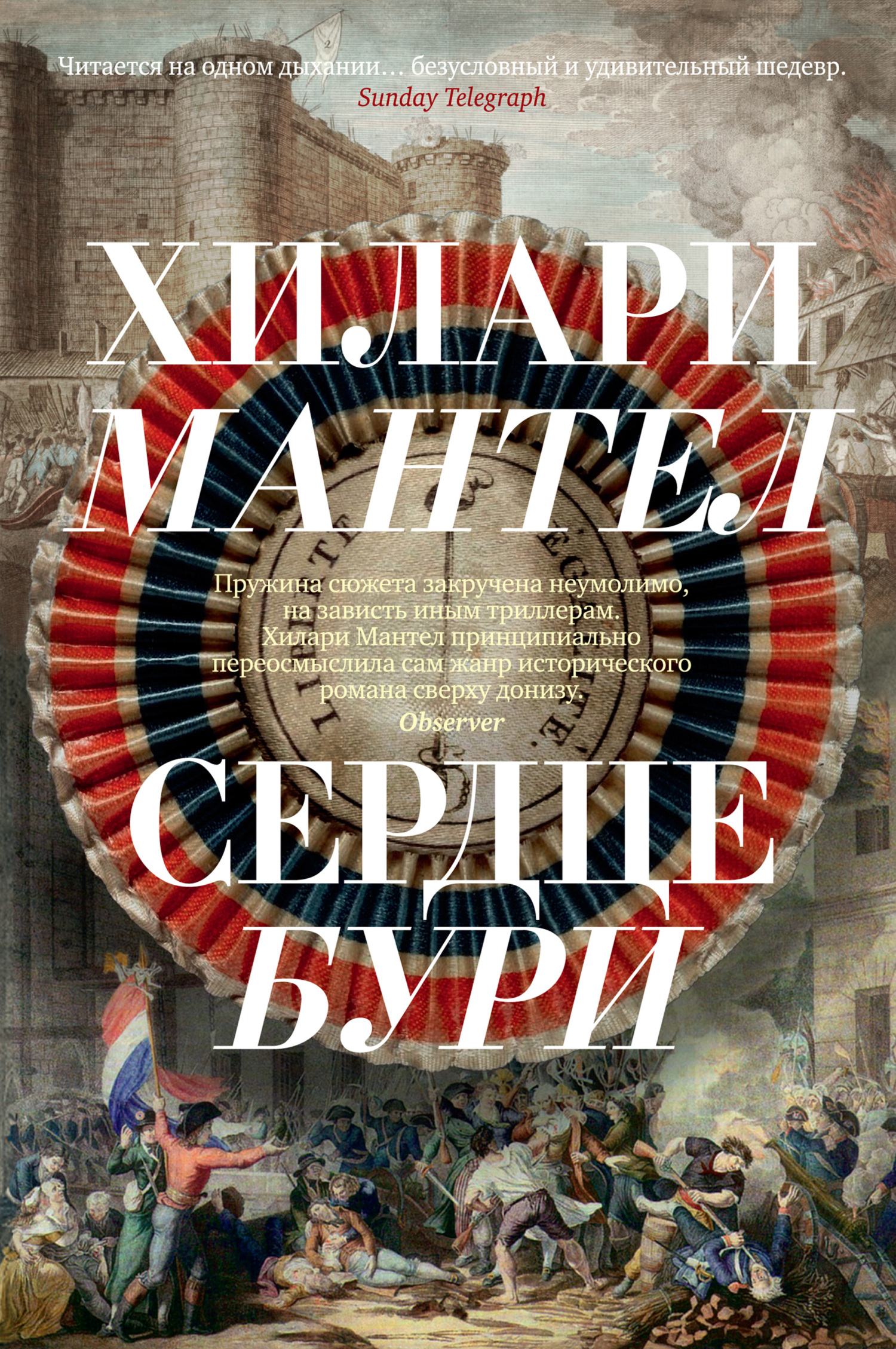 читать Сердце бури