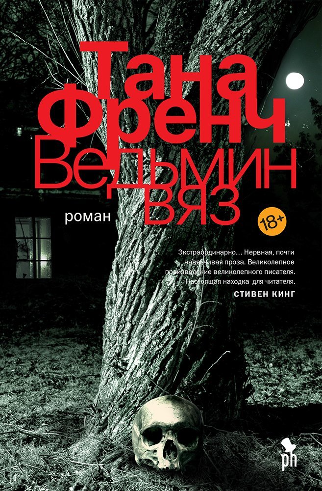читать Ведьмин вяз