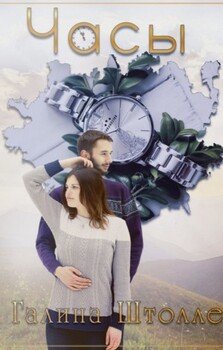 читать Часы