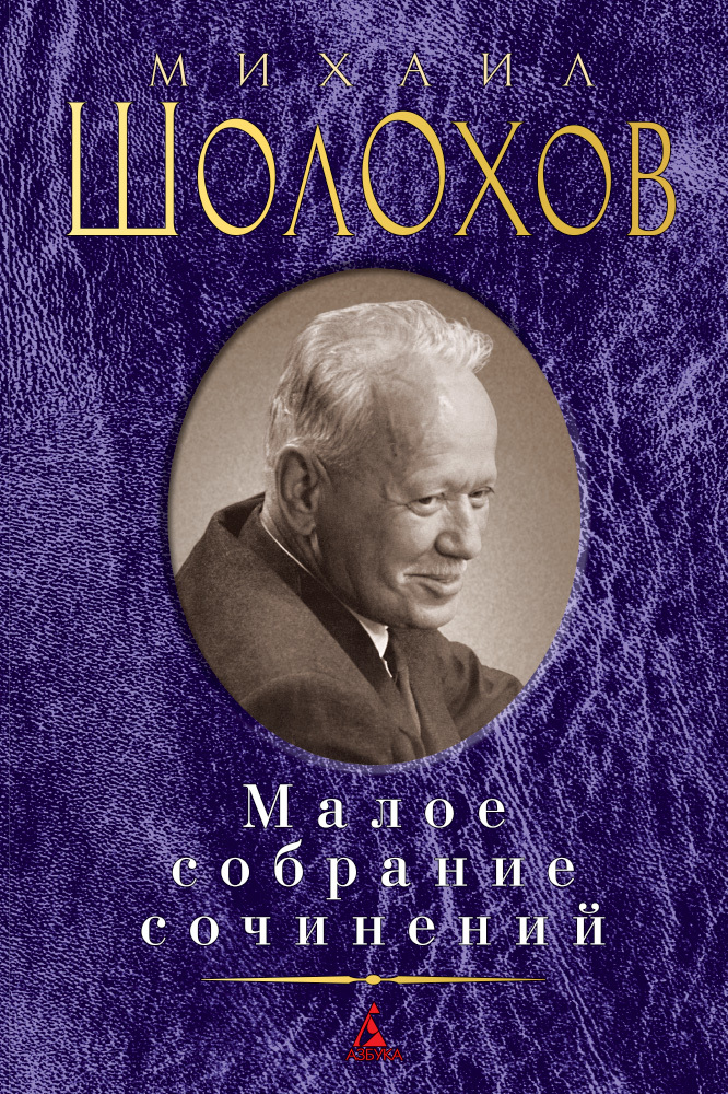 читать Малое собрание сочинений