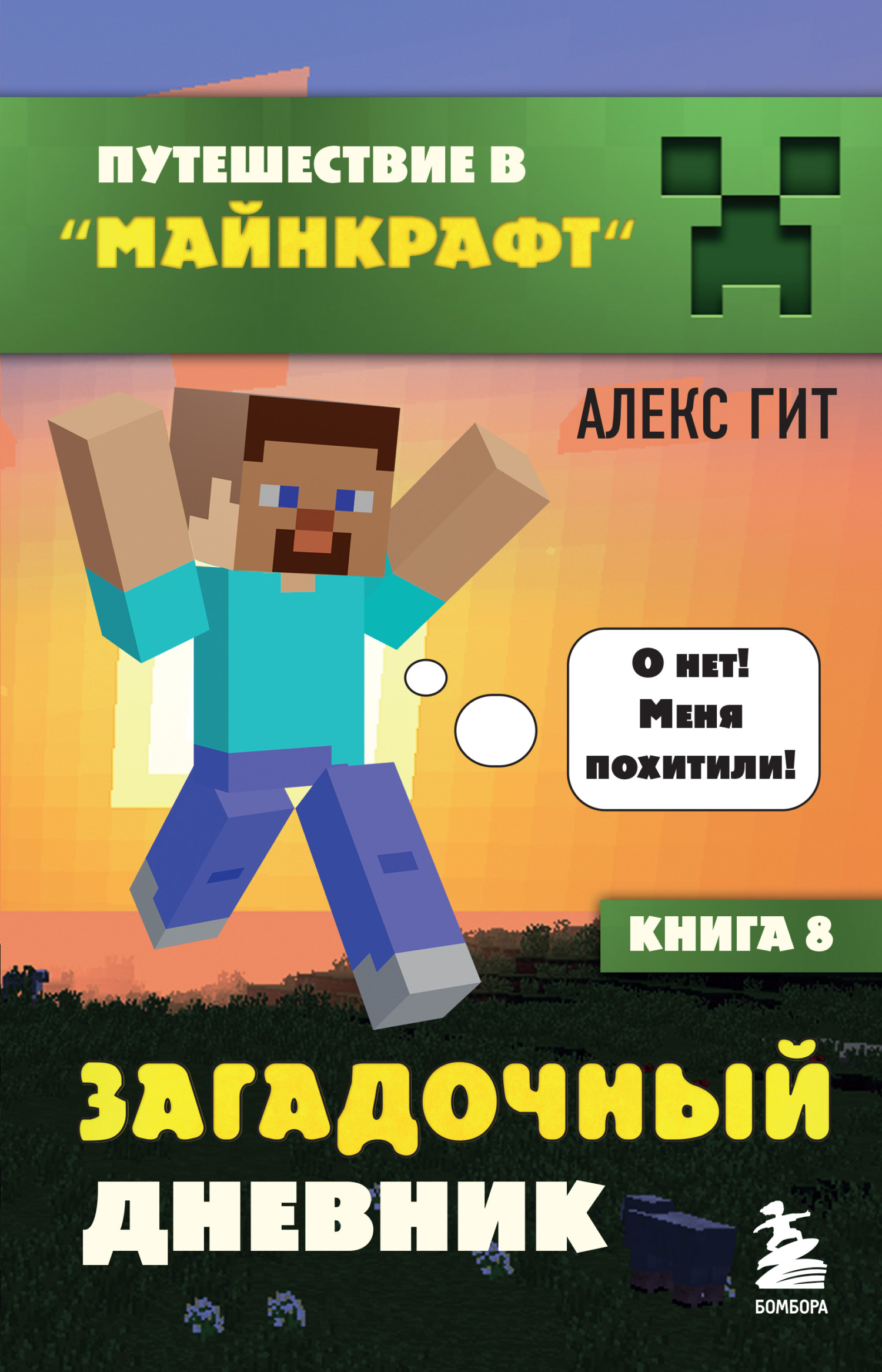 читать Загадочный дневник
