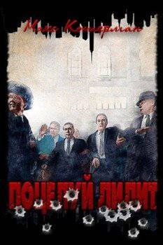 читать Поцелуй Лилит