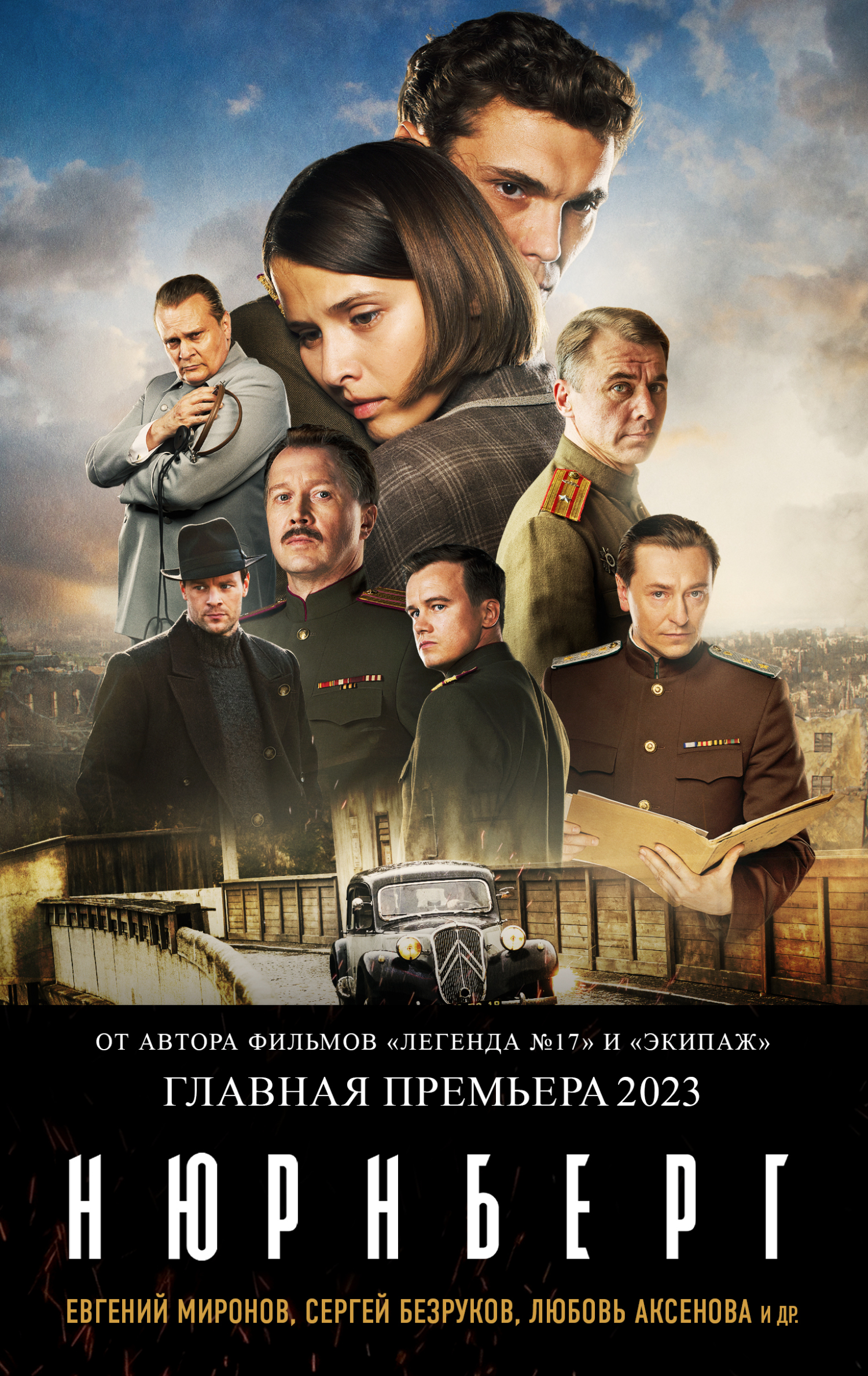 читать Нюрнберг