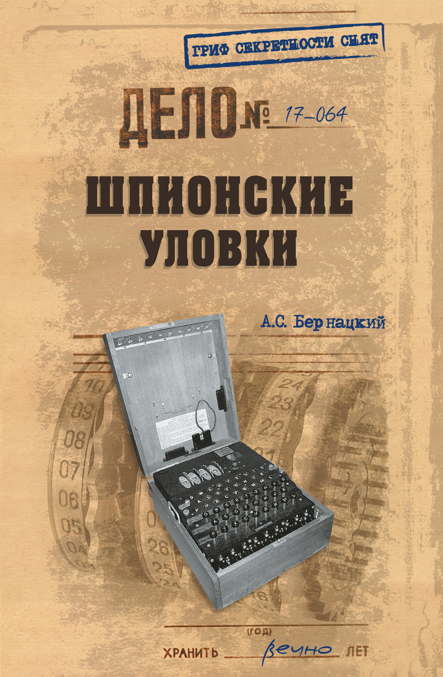 читать Шпионские уловки