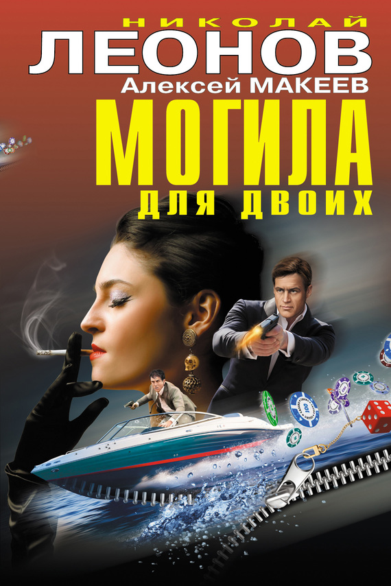 читать Могила для двоих (сборник)