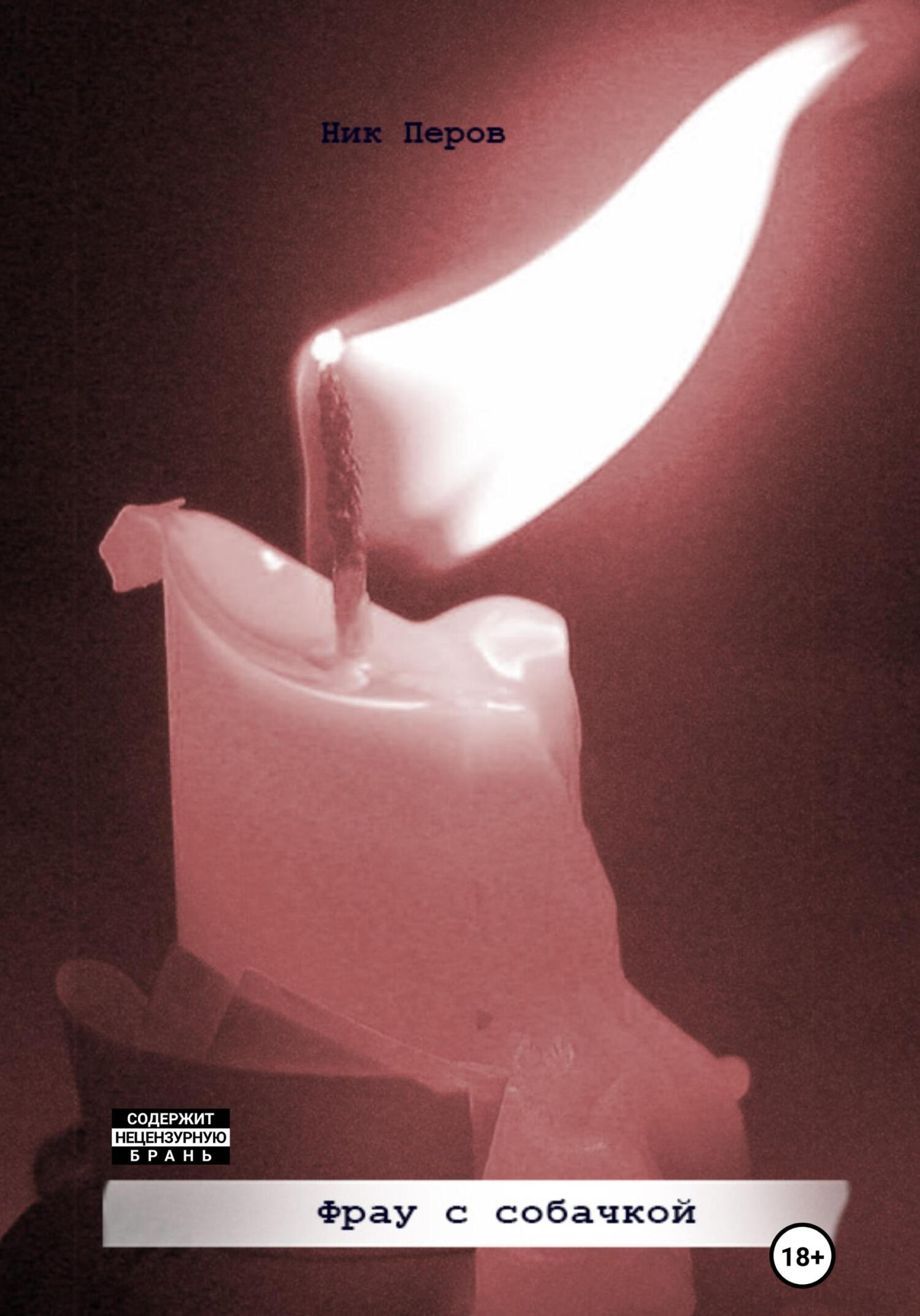 читать Фрау с собачкой