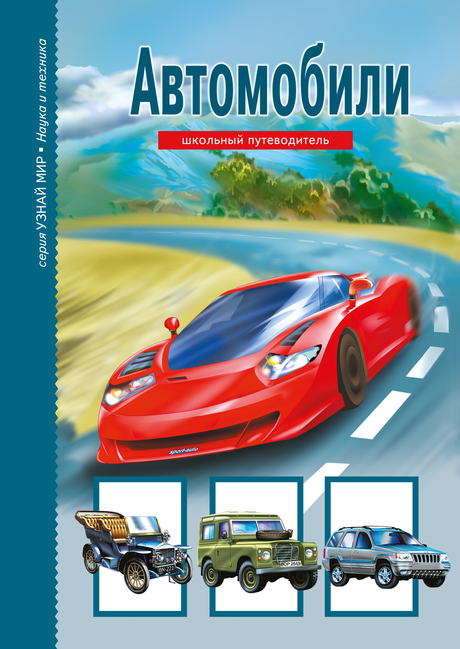 читать Автомобили