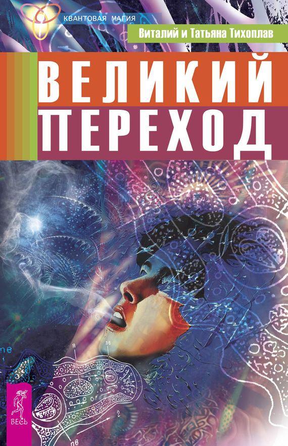 читать Великий переход