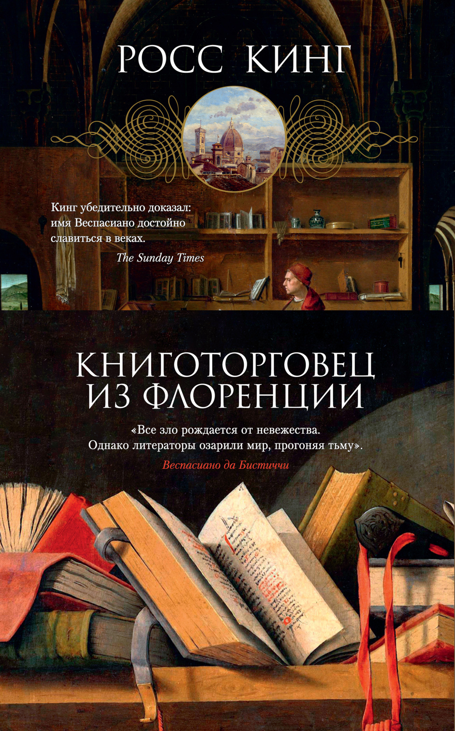 читать Книготорговец из Флоренции