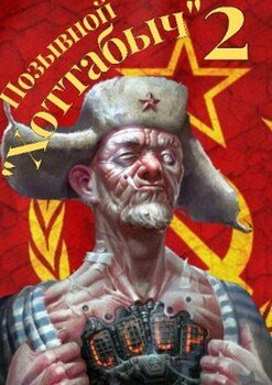 читать Позывной 