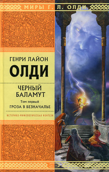 читать Гроза в Безначалье