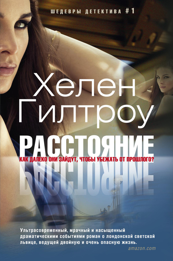 читать Расстояние