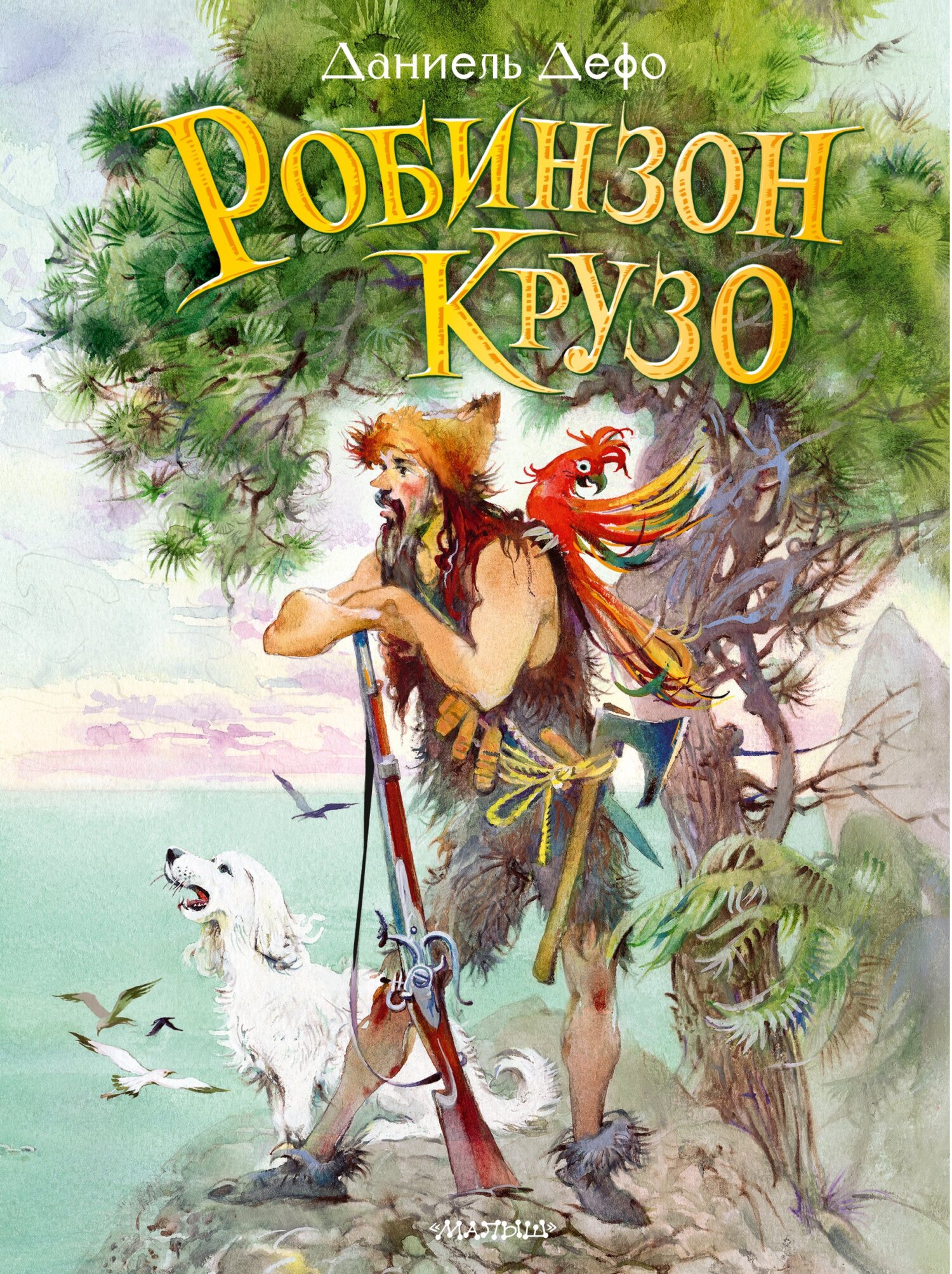 читать Робинзон Крузо