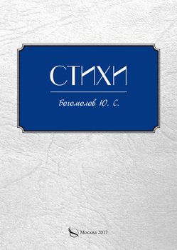 читать Стихи