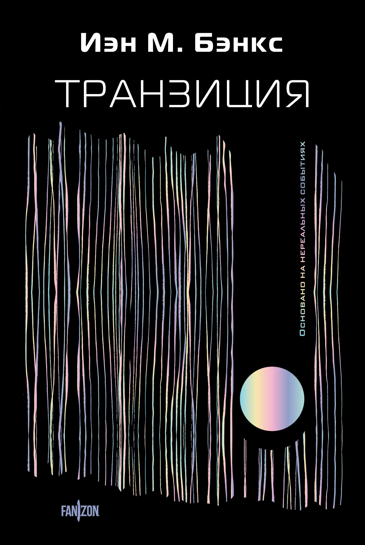 читать Транзиция