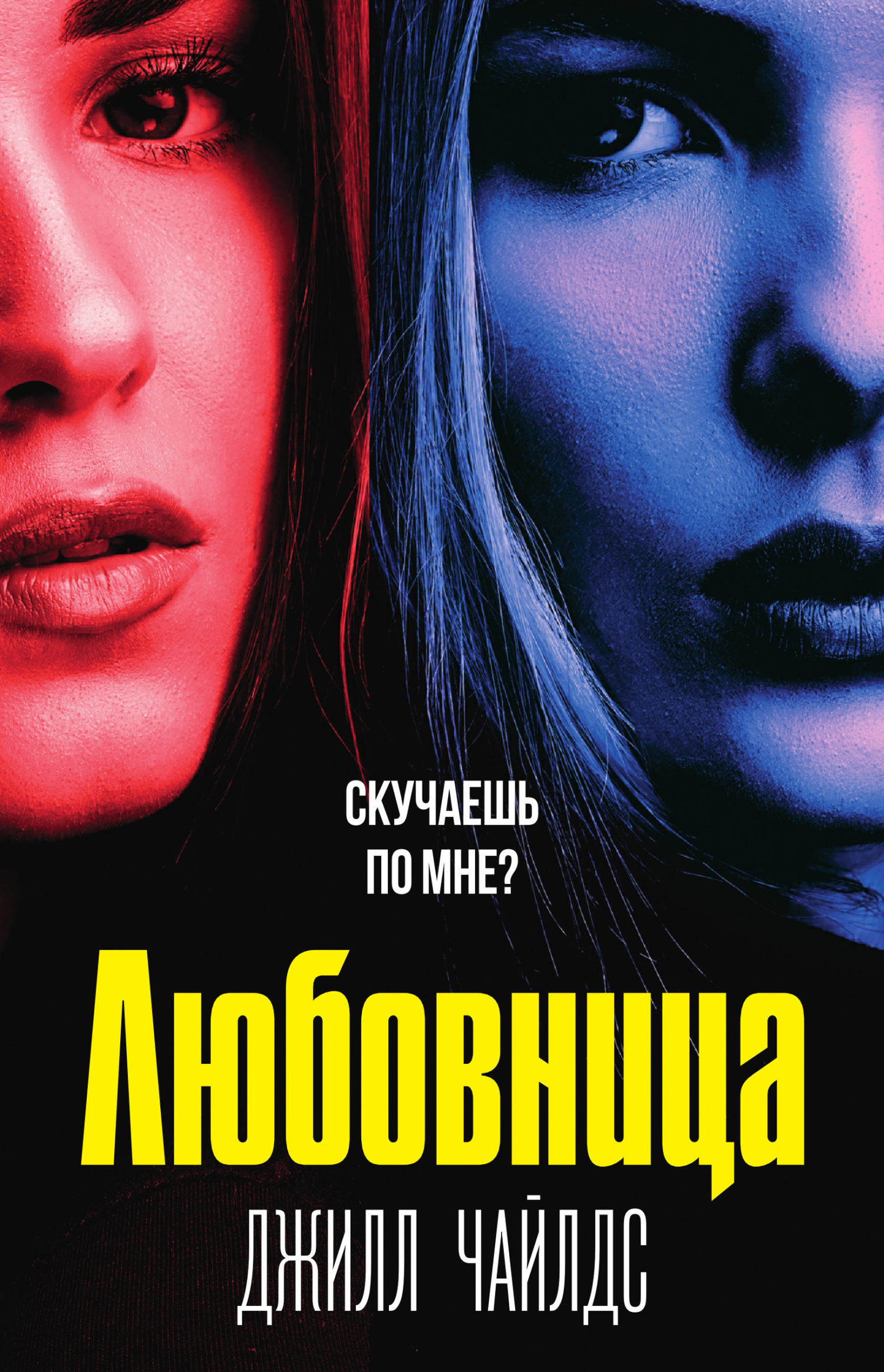 читать Любовница