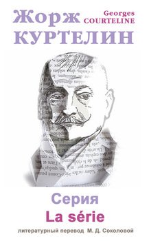 читать Серия / La s?rie